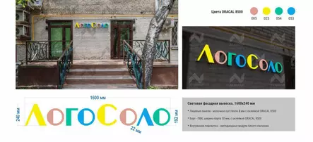 Световая фасадная вывеска «ЛогоСоло»