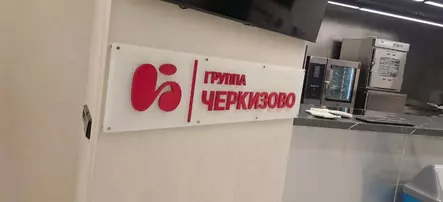 Буквы из нержавеющей стали с порошковой покраской группа «Черкизово»