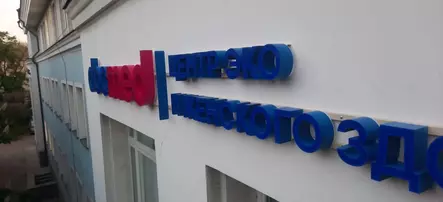 Светодиодная вывеска 