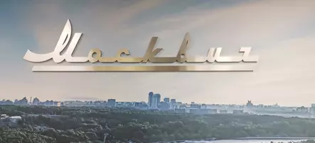 Москвич