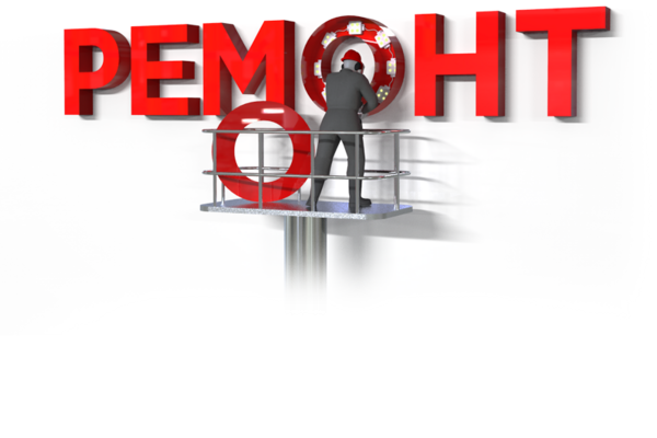 Ремонт вывесок