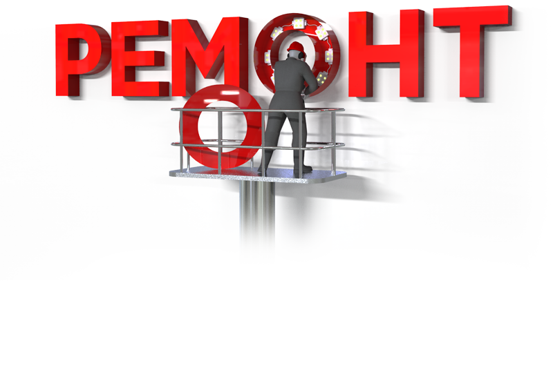 Ремонт вывесок