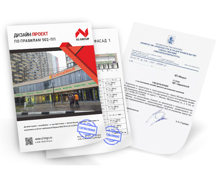 Разработка дизайн-проекта вывесок, рекламных конструкций в г. Москве и Московской области