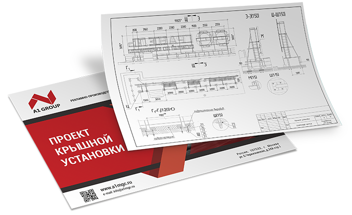 Регистрация крышных  установок